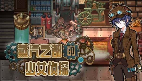 蒸気都市の探偵少女 | 中文官方网站全息投影